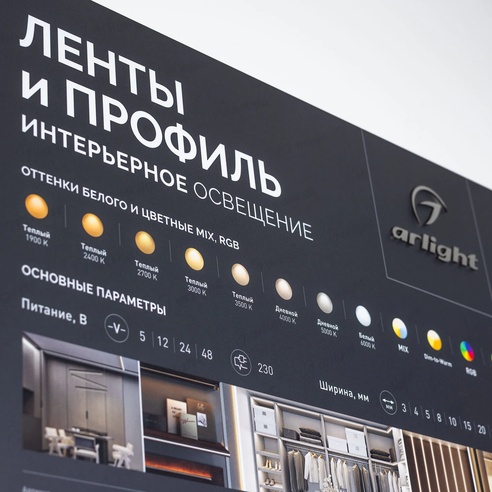 Стенд Ленты и Профиль RT-LUX-S1-1760x600mm (DB 3мм, пленка, подсветка) (Arlight, -)