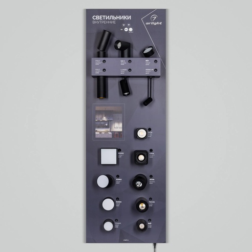 Стенд Светильники INDOOR-03-1760х600mm (230V) (Arlight, -)