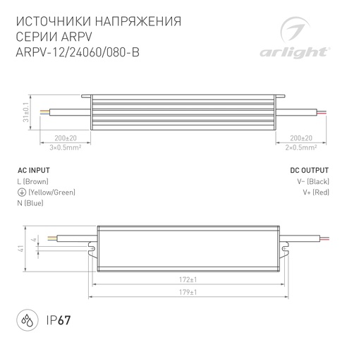 Блок питания ARPV-12080-B (12V, 6.7A, 80W) (Arlight, IP67 Металл, 3 года)